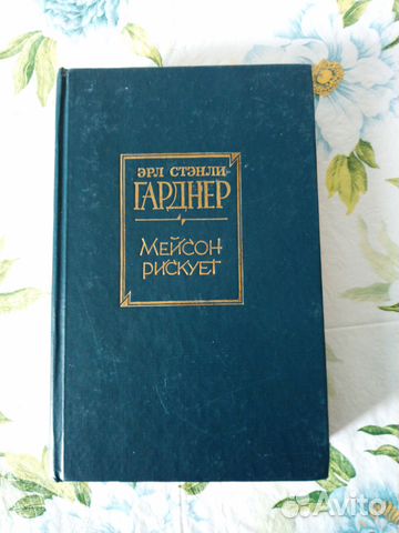 Эрл Стэнли Гарднер 