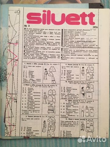 Журналы с выкройками Журналы с выкройками