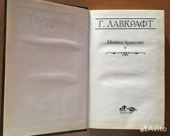 Говард Лавкрафт «Ночное братство» (сборник) Говард Лавкрафт «Ночное братство» (сборник)