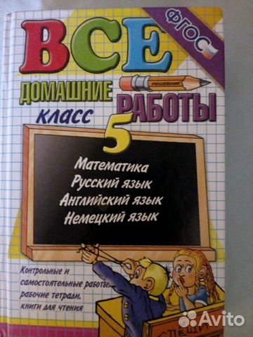 Домашние работы за 5 класс Домашние работы за 5 класс