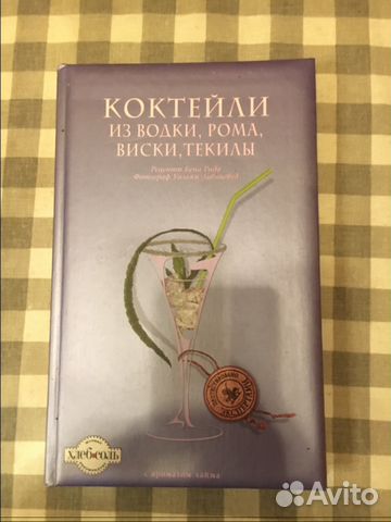 Подарочная книга коктейли Подарочная книга коктейли