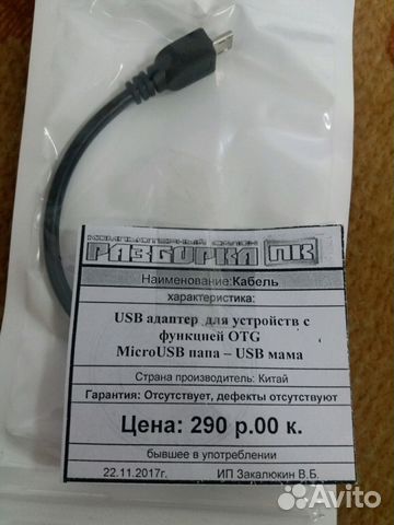Кабель micro usb папа - USB мама