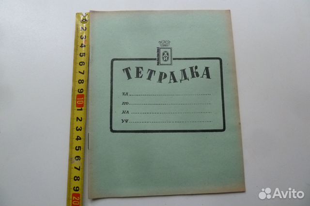 Как выглядит тетрадь. Советская Школьная тетрадь. Школьные тетради СССР. Тетрадь школьника СССР. Советские обложки для тетрадей.