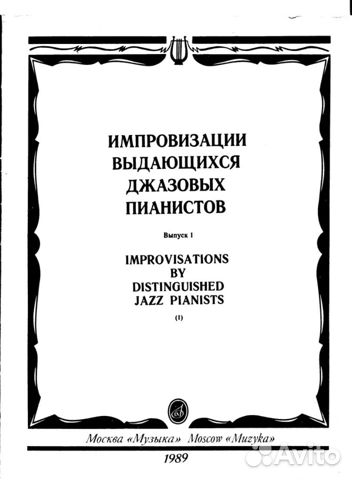 Ноты. Джаз. Фортепиано Ноты. Джаз. Фортепиано