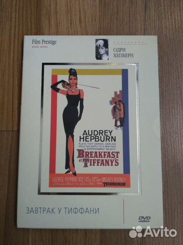 DVD Завтрак у Тиффани (Breakfast AT Tiffany's)