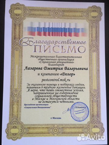 Уничтожение Клопов Тараканов Клещей Кротов Мышей Уничтожение Клопов Тараканов Клещей Кротов Мышей