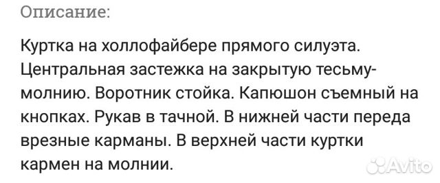 Куртка