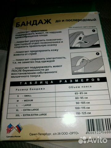 Бандаж орто Бандаж орто