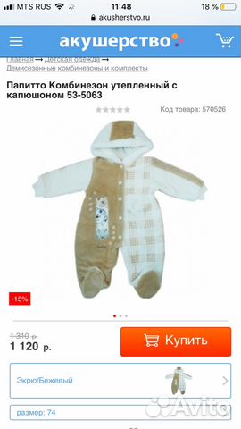 Комбинезон демисезонный 74р