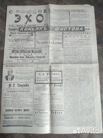 Газета г. Омск 1907 год Степное эхо царская Россия
