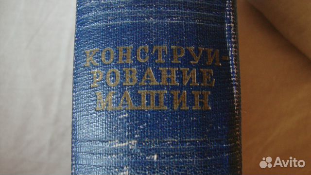 Книга 'Машиностроение Книга 'Машиностроение