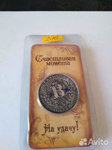 Монета счастья. Владимир Монета счастья. Владимир
