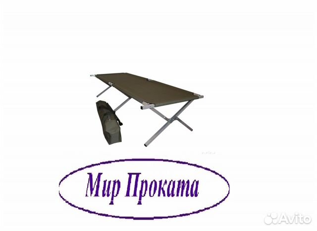 Прокат Кровать раскладная туристическ раскладушка