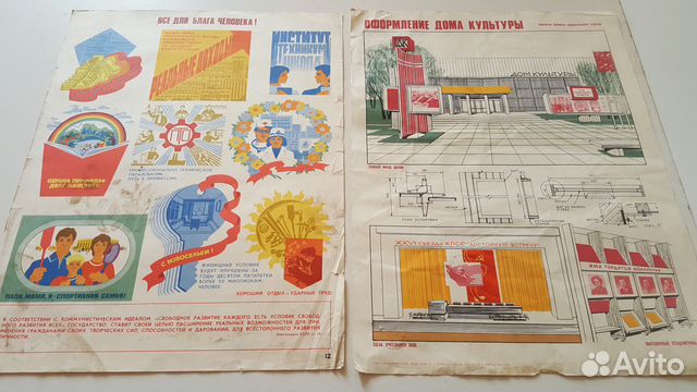 Агитационные плакаты 70-Х 80-Х годов