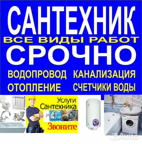 Услуги сантехника Услуги сантехника
