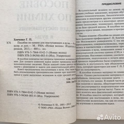 Пособие по химии Хомченко Пособие по химии Хомченко