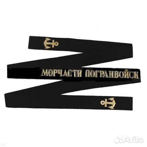 Лента на бескозырку морчасти погранвойск