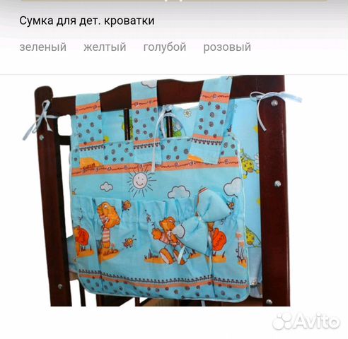 Карман на кроватку (сумка для детской кроватки)