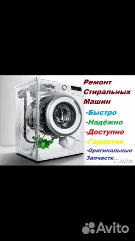 Ремонт стиральных машин