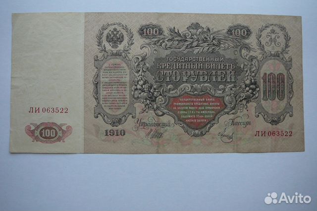 100 рублей 1910 года 