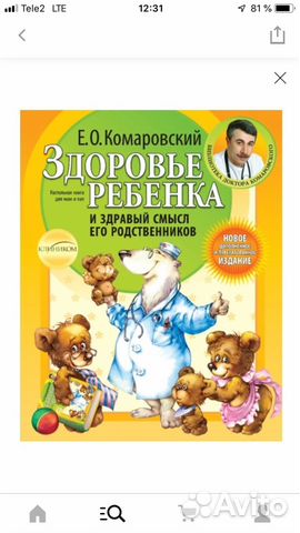 Книга Е.О. Комаровский «Здоровье ребёнка» Книга Е.О. Комаровский «Здоровье ребёнка»