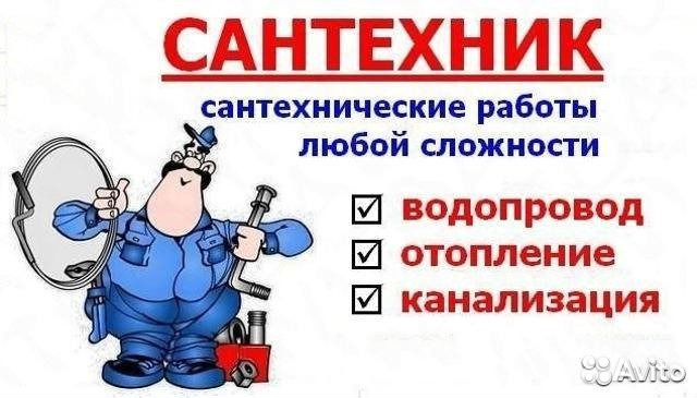 Услуги Сантехника отогрев труб Услуги Сантехника отогрев труб