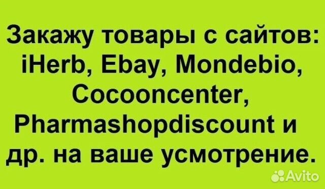 Закажу товары с AliExpress и российских сайтов