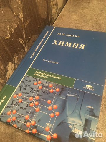 Учебник по химии для средне образовательных учрежд