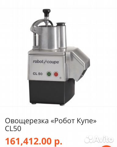 Robot coupe cl50 овощерезка