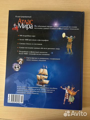 Иллюстрированный Атлас Мира Иллюстрированный Атлас Мира