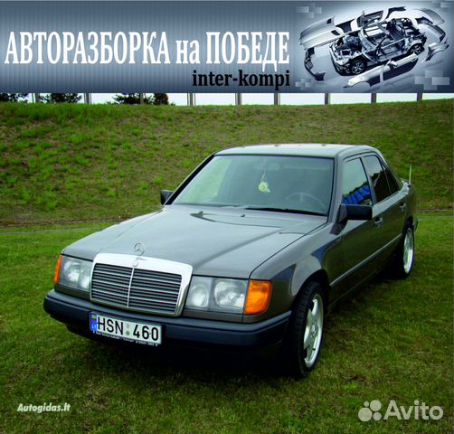 Запчасти Мерседес Бенц 124