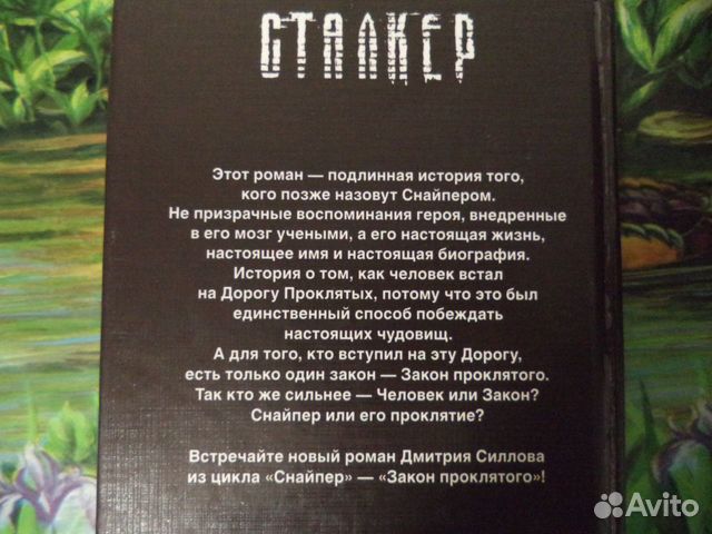 Книга Сталкер Закон Проклятого Купить