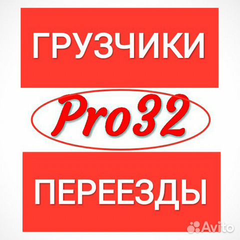 Грузчики-переезды Грузчики-переезды