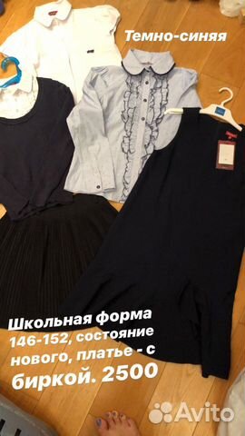 Школьная форма 146-152 Школьная форма 146-152