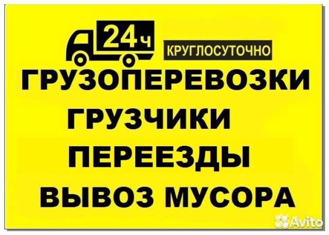 Грузчики Переезды Грузоперевозки Грузчики Переезды Грузоперевозки