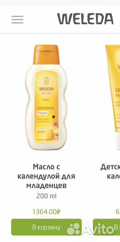 Масло детское Weleda