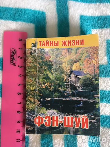 Фэн-шуй тайны жизни Фэн-шуй тайны жизни