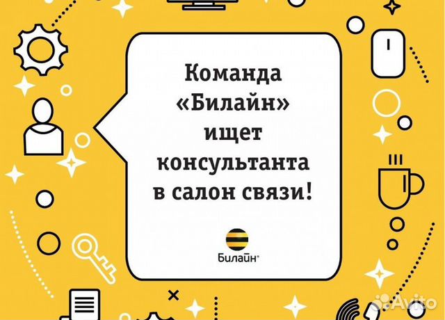 Продавец-консультант в салон сотовой связи Продавец-консультант в салон сотовой связи