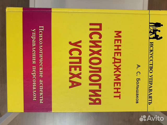 Менеджмент Психология успеха. Большаков А.С Менеджмент Психология успеха. Большаков А.С