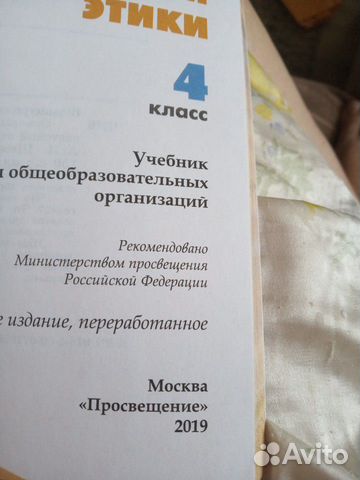 Учебник основы светской этики 4 класс Учебник основы светской этики 4 класс