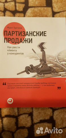 Книги по продажам Книги по продажам