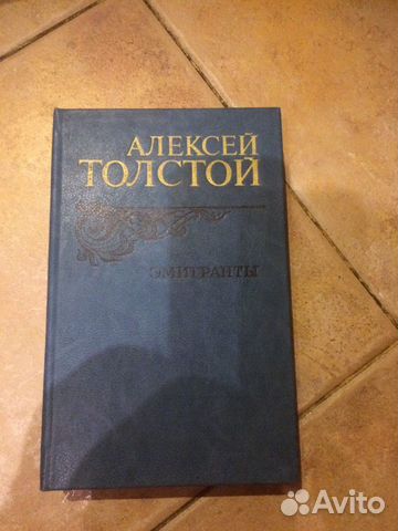 Книга Эмигранты Алексей Толстой