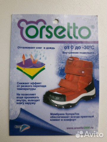 Зимние сапоги Orsetto 31 размер