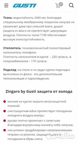 Комплект зимний Густи Комплект зимний Густи