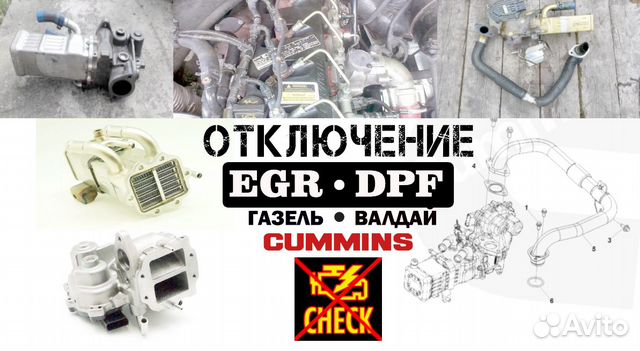 Отключение егр-прошивка-Газель cummins ISF Валдай Отключение егр-прошивка-Газель cummins ISF Валдай