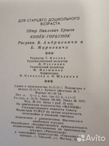 Конёк горбунок. Ершов книга