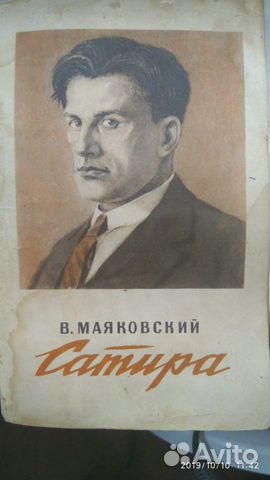 Книга В.Маяковского Книга В.Маяковского