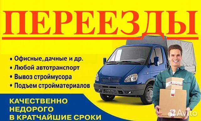 Переезды/грузчики