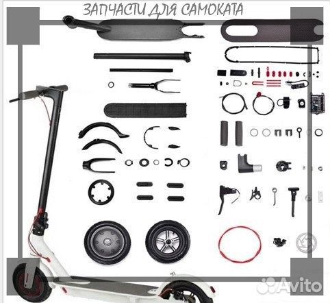 Запчасти для xiaomi m365 / m365pro