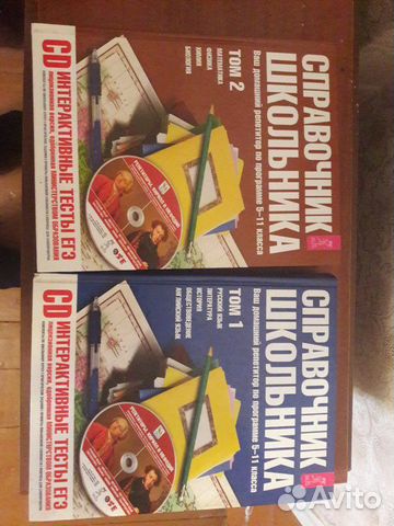 Школьные справочники